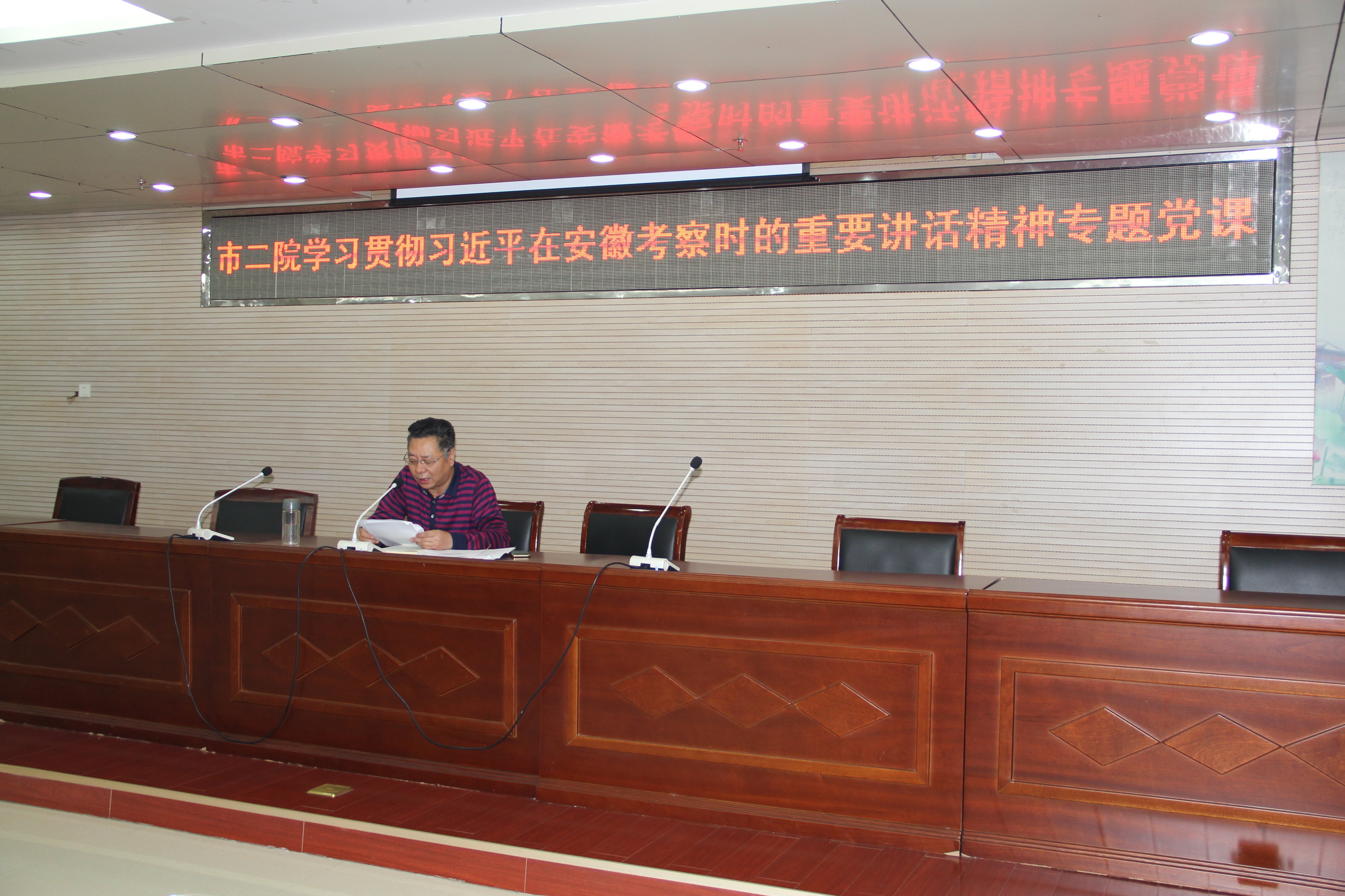 市二院举行学习习近平总书记在安徽考察重要讲话精神专题党课