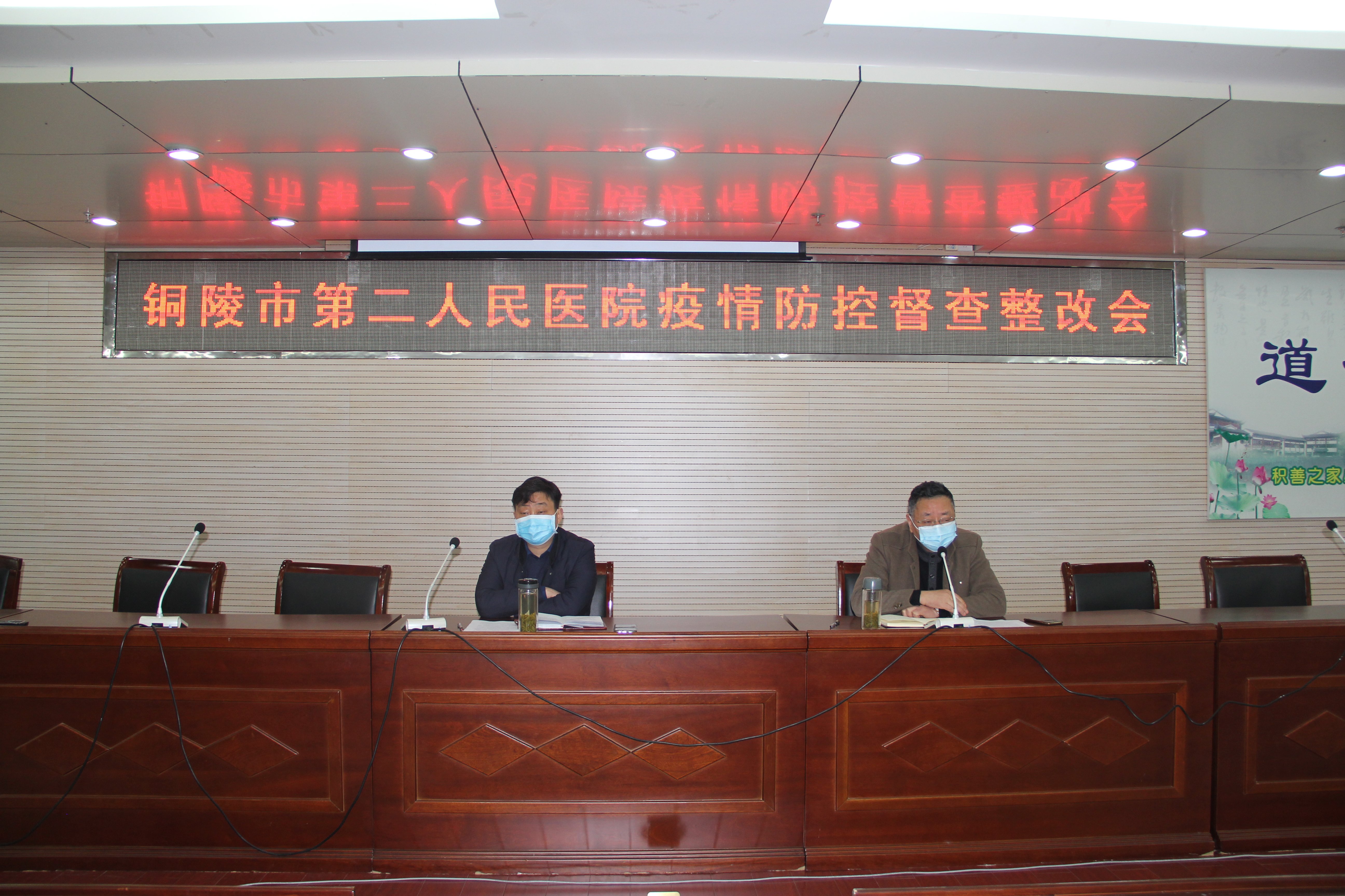 市二院召开疫情防控督查整改会