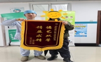 匠心解锁笑颜密码，专业赢得锦旗赞誉