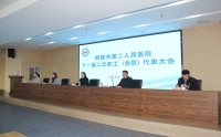 铜陵市第二人民医院召开十一届二次职工(会员)代表大会