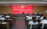 铜陵市第二人民医院召开党员大会，圆满完成党委、纪委换届选举工作