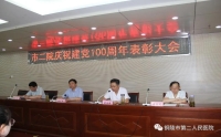 市二院召开庆祝建党100周年表彰大会
