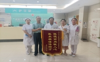 服务暖人心 患者送锦旗