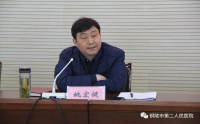 市二院召开2021年工作部署会暨新一轮深化“三个以案”警示教育动员会