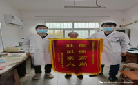 医德高尚胜亲人，心怀感激赠锦旗