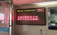 扫黑除恶专项斗争 我院积极在行动