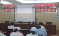 市二院举办“两学一做”专题党课报告会