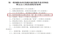 市二院荣获第一批铜陵市改善就医感受提升患者体验暨五心工程主题活动优秀案例