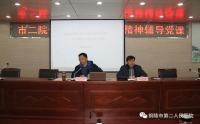 市二院举办党的十九届五中全会精神专题辅导讲座