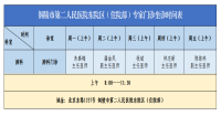 专家门诊排班表