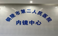 内镜中心正式搬迁升级