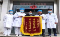 妙手回春治病疾，患者感激送锦旗