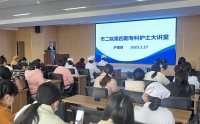 学归促思行丨第四期专科护士大讲堂开课