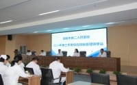 市第二人民医院召开2024年第三季度综合目标管理调度会