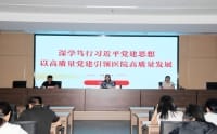 深学笃行习近平党建思想丨我院组织开展专题党课