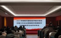 2025年铜陵市康复医学医疗质量控制工作会议暨铜陵市物理医学与康复医学分会学术年会圆满落幕