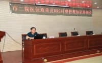 市二院召开医保政策及DRG付费管理培训会