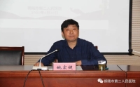 市二院举行党史学习教育专题报告会