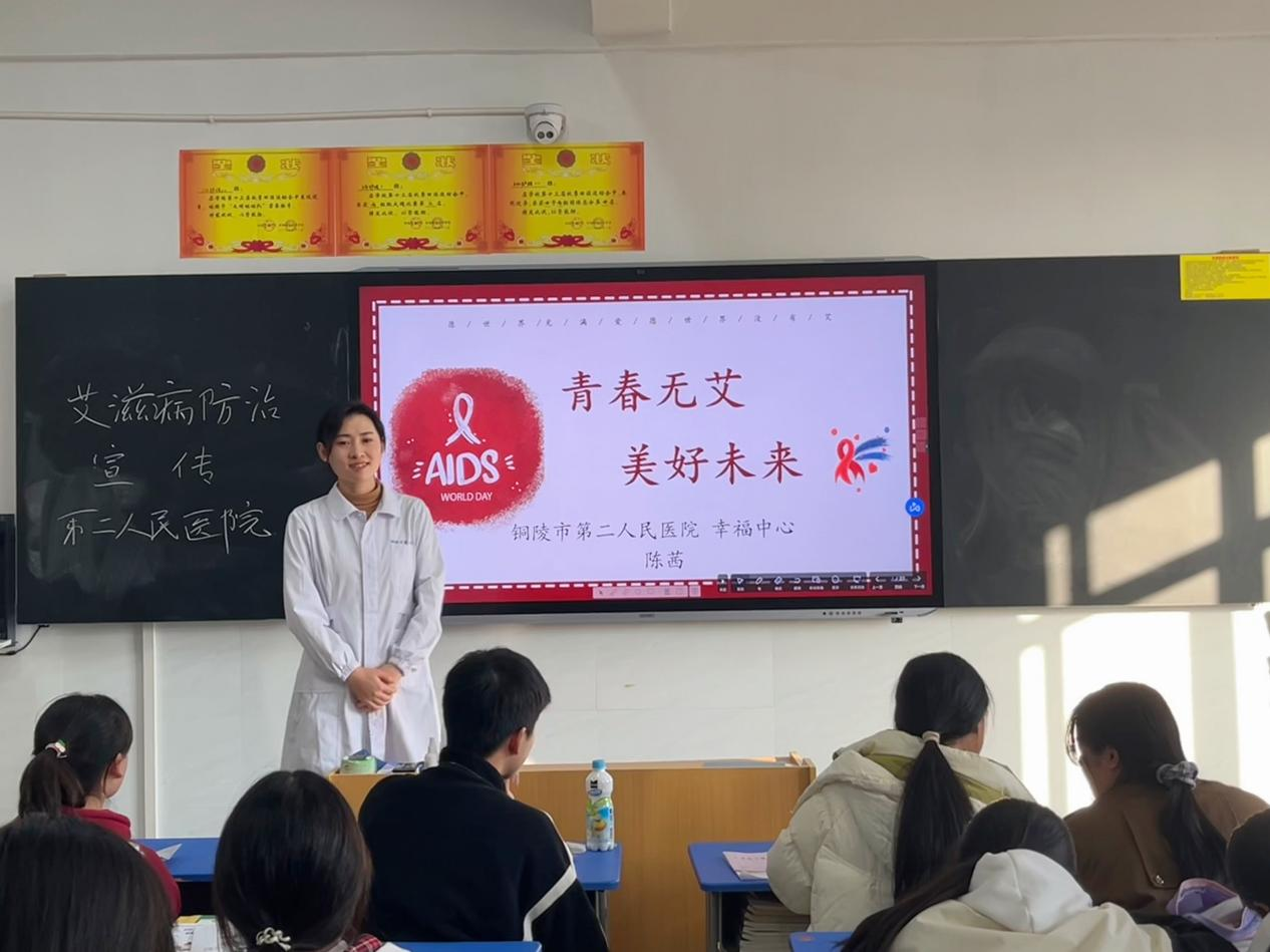 防艾知识进校园，护航青春助成长