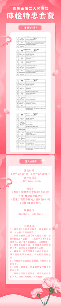 粉白绿色数字商家妇女节店铺活动信息图表_00(1)